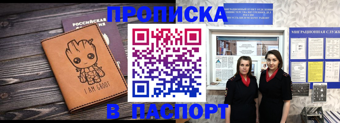 временная регистрация купить в Борисоглебске